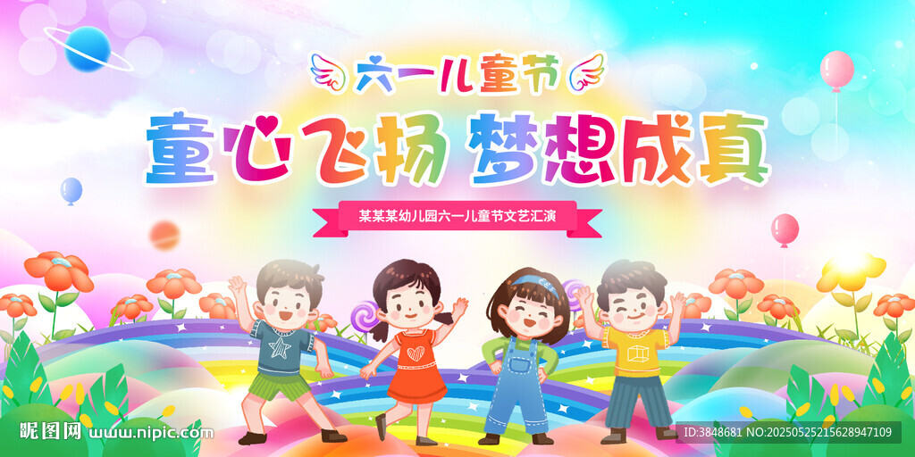 六一兒童節