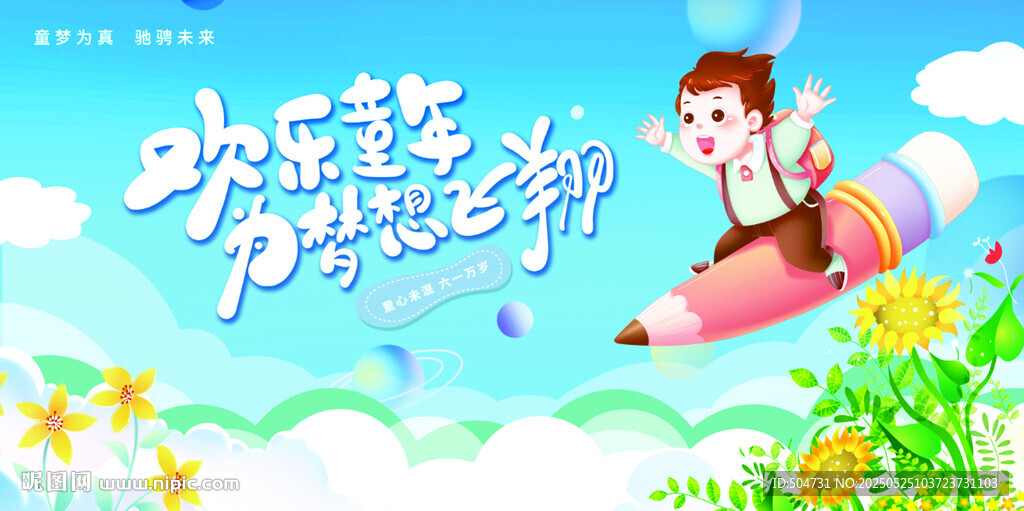 六一海報