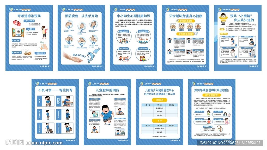 青少年健康系列科普版面