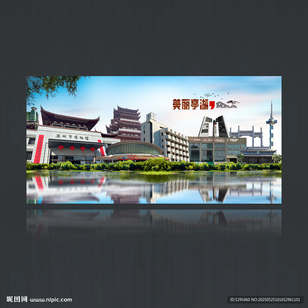 亭湖