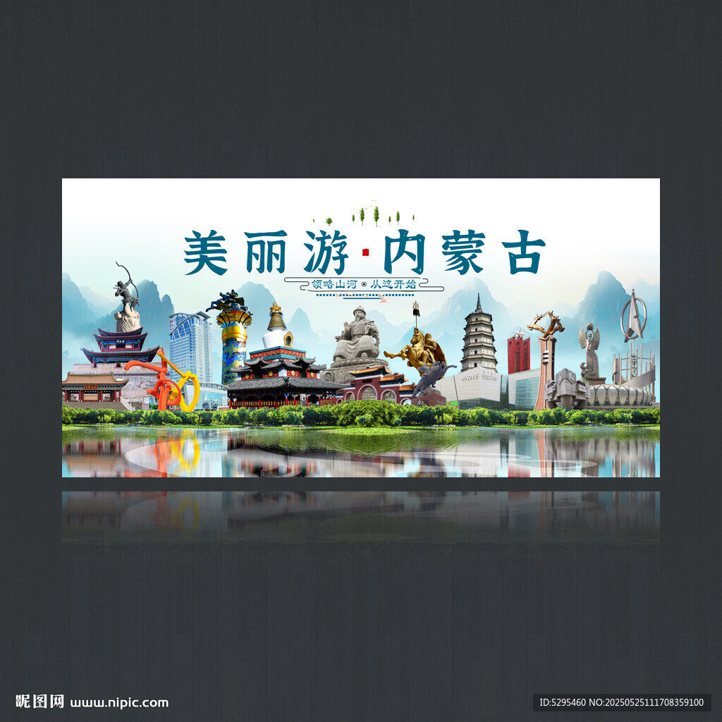內蒙古
