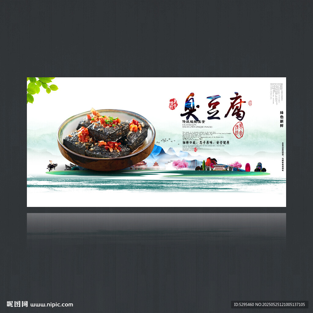臭豆腐
