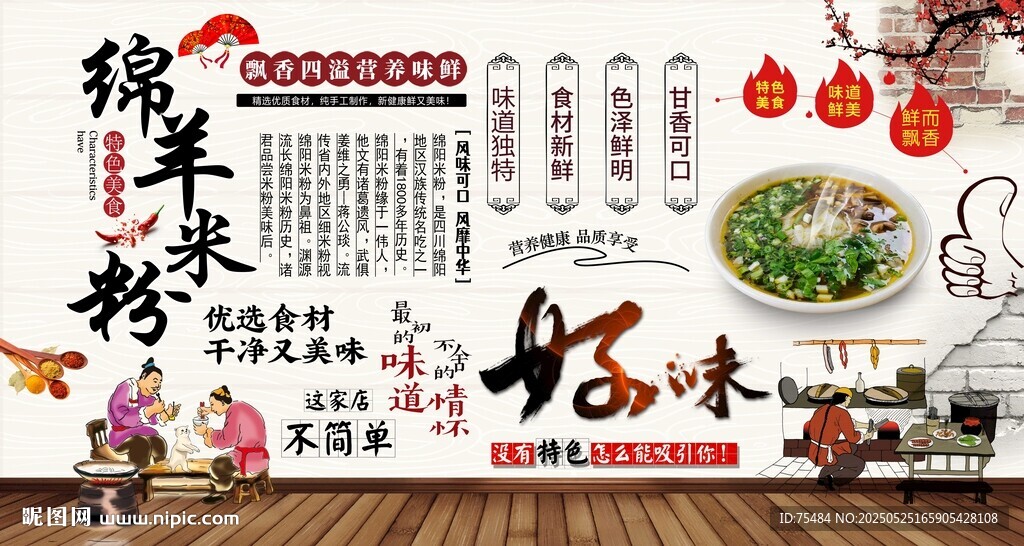 綿陽米粉