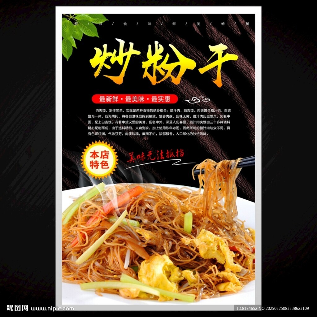 炒粉干