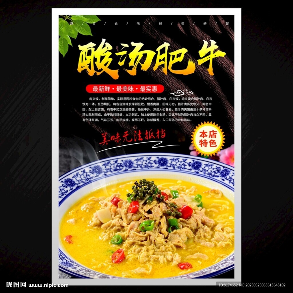 酸湯肥牛