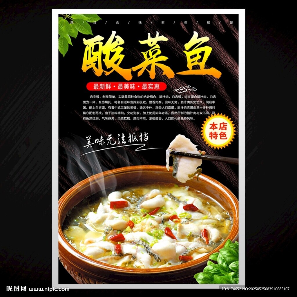 酸菜魚