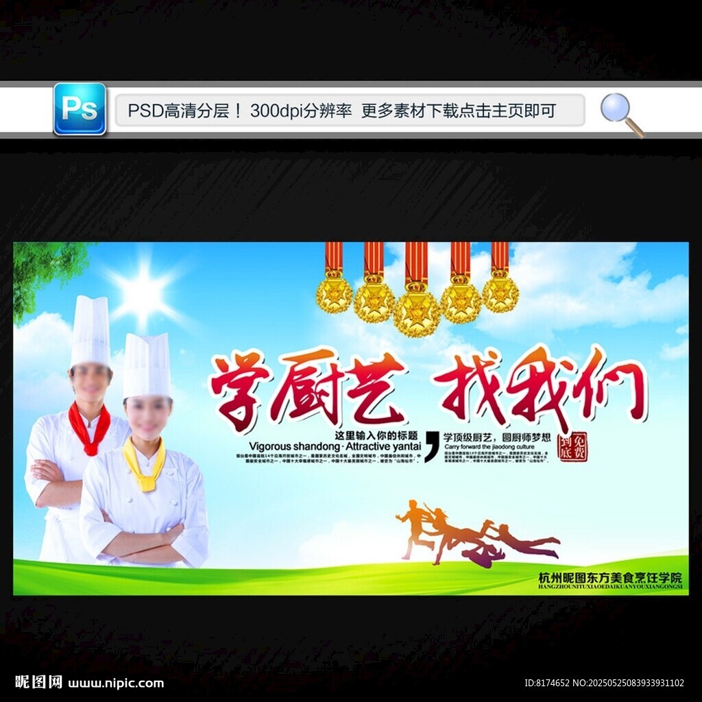 廚師培訓