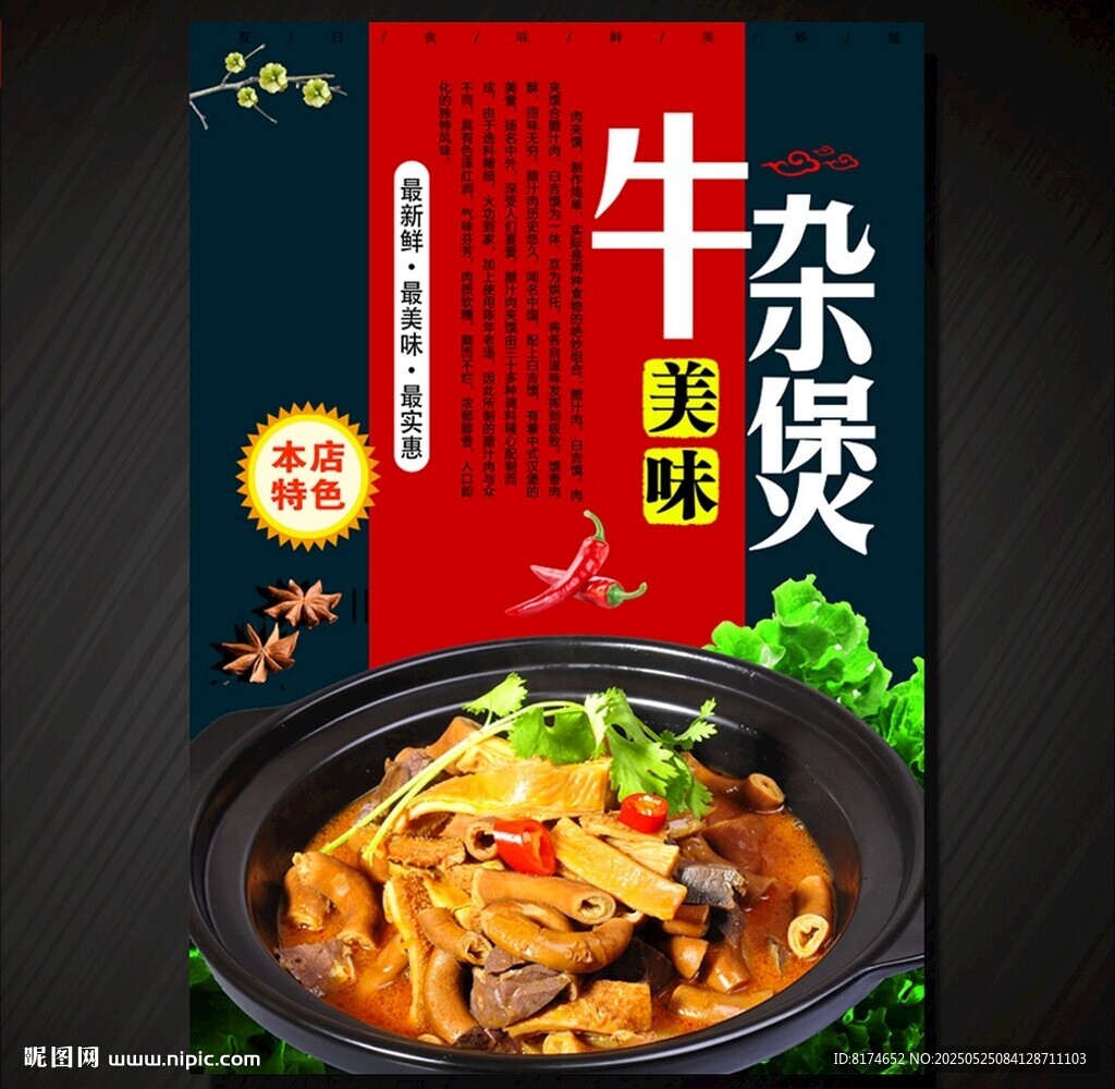 牛雜煲