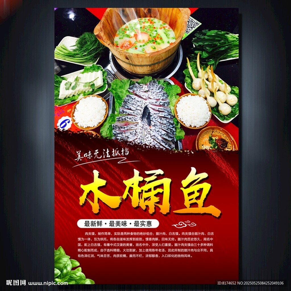 木桶魚