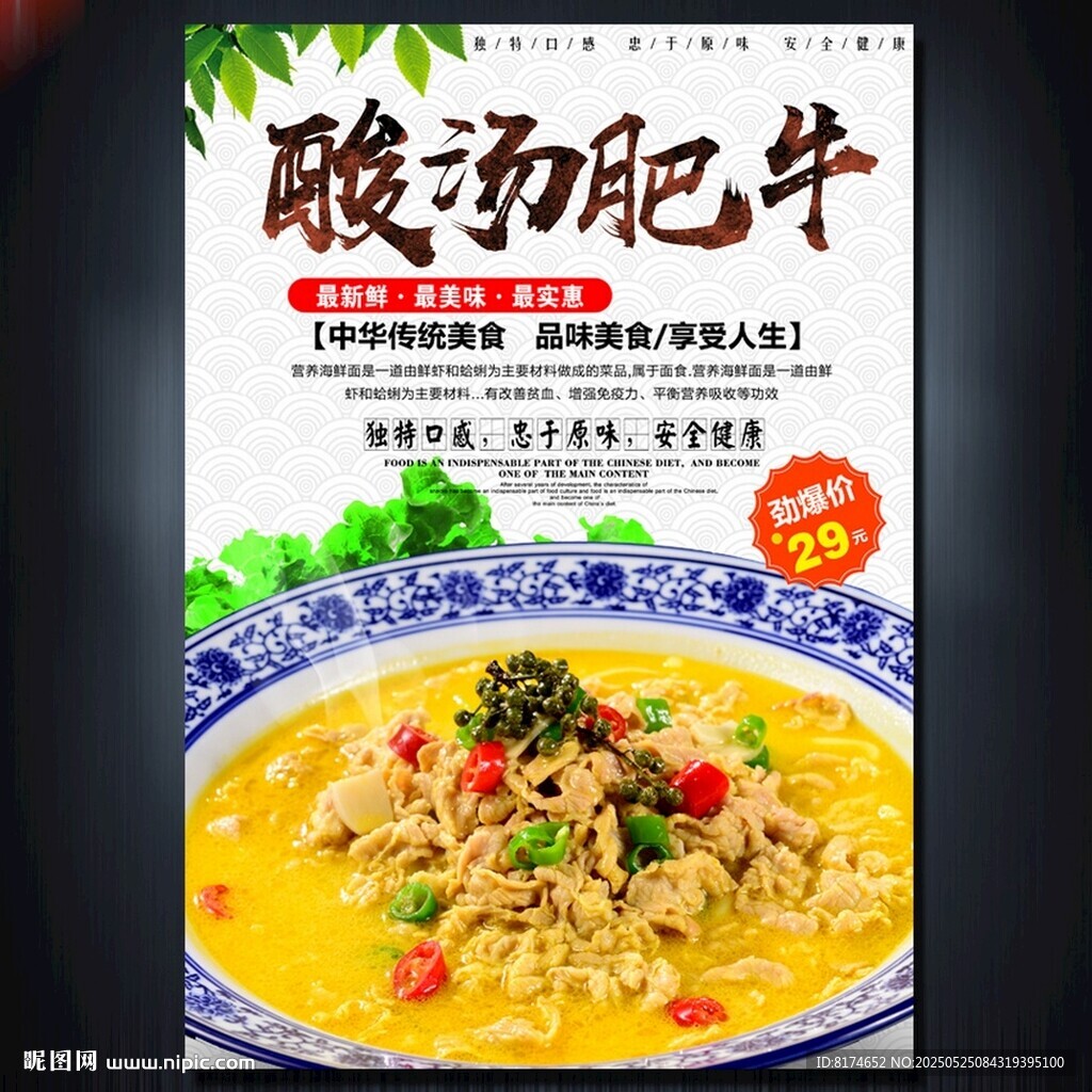 酸湯肥牛