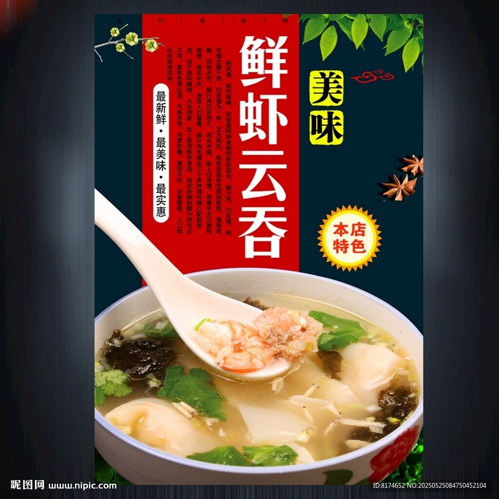 餛飩云吞