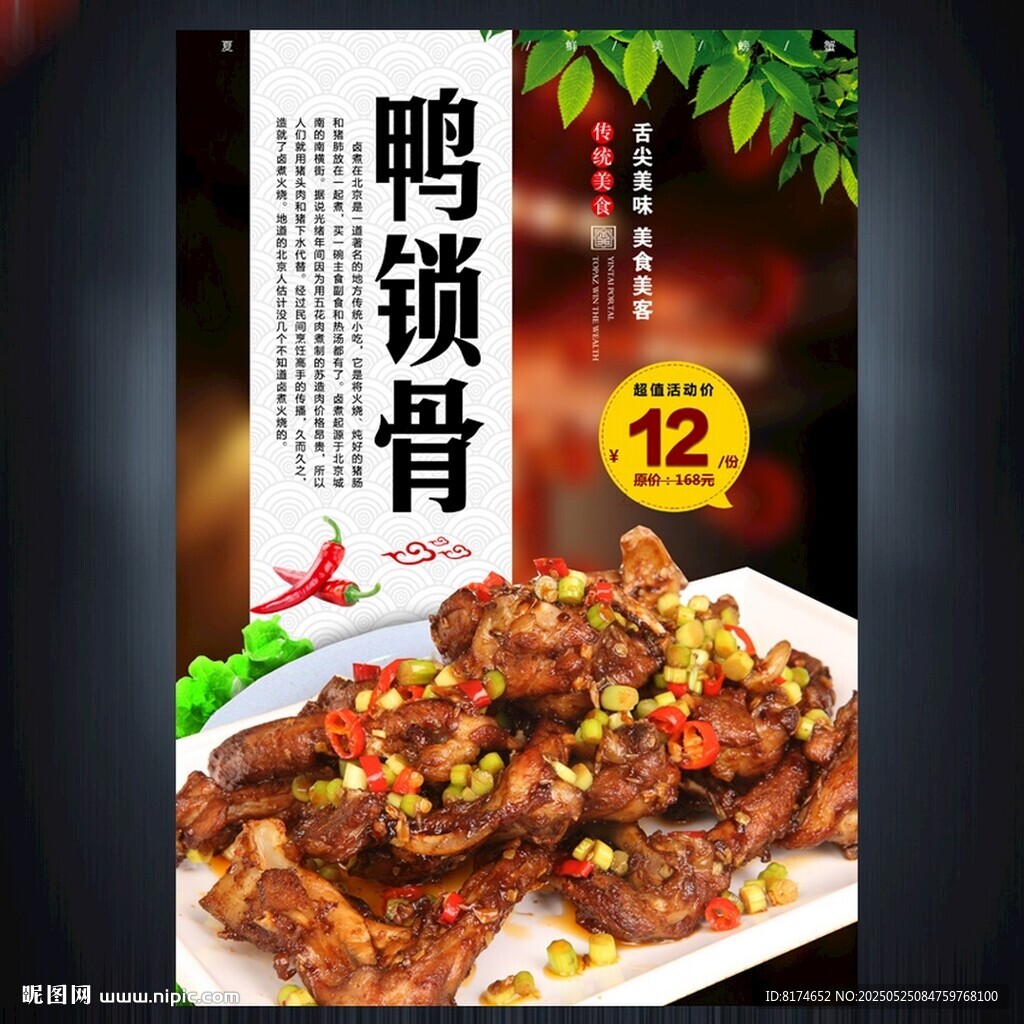 鴨鎖骨
