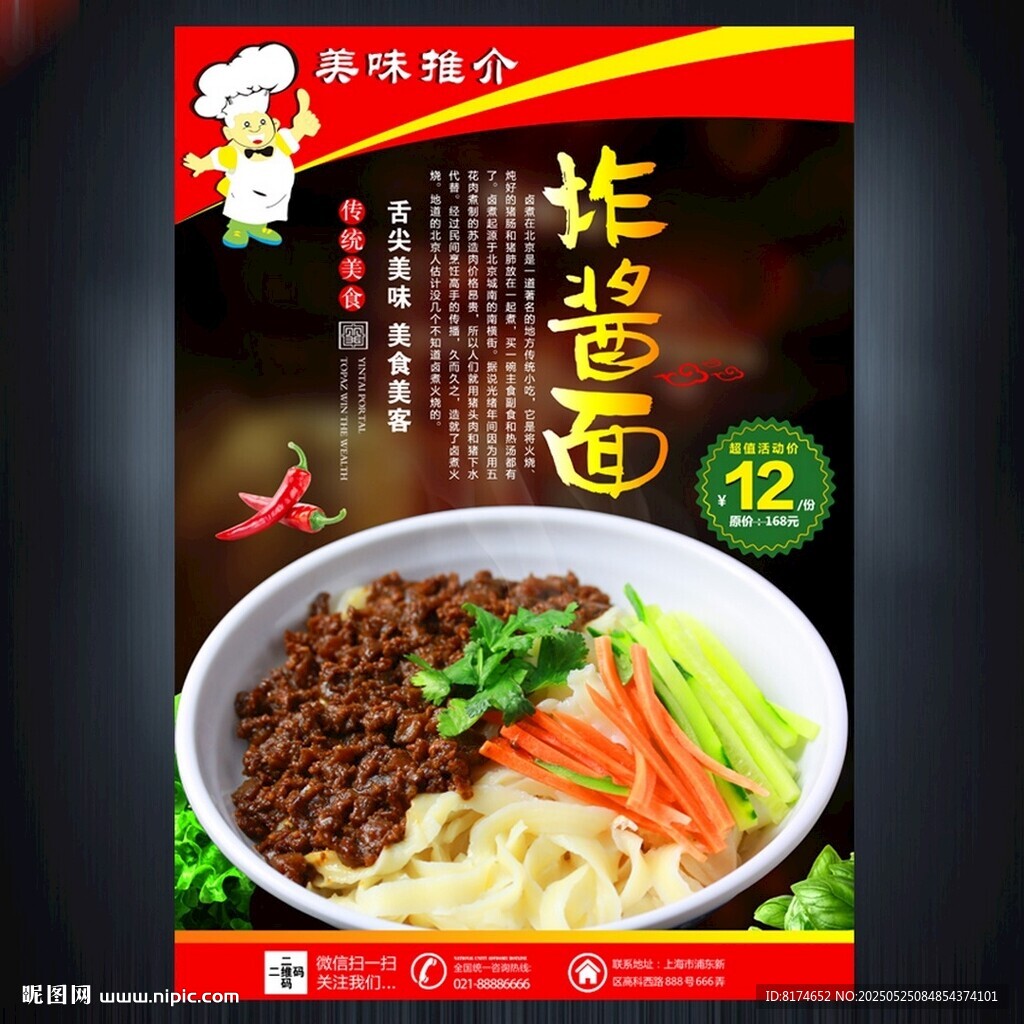 炸醬面