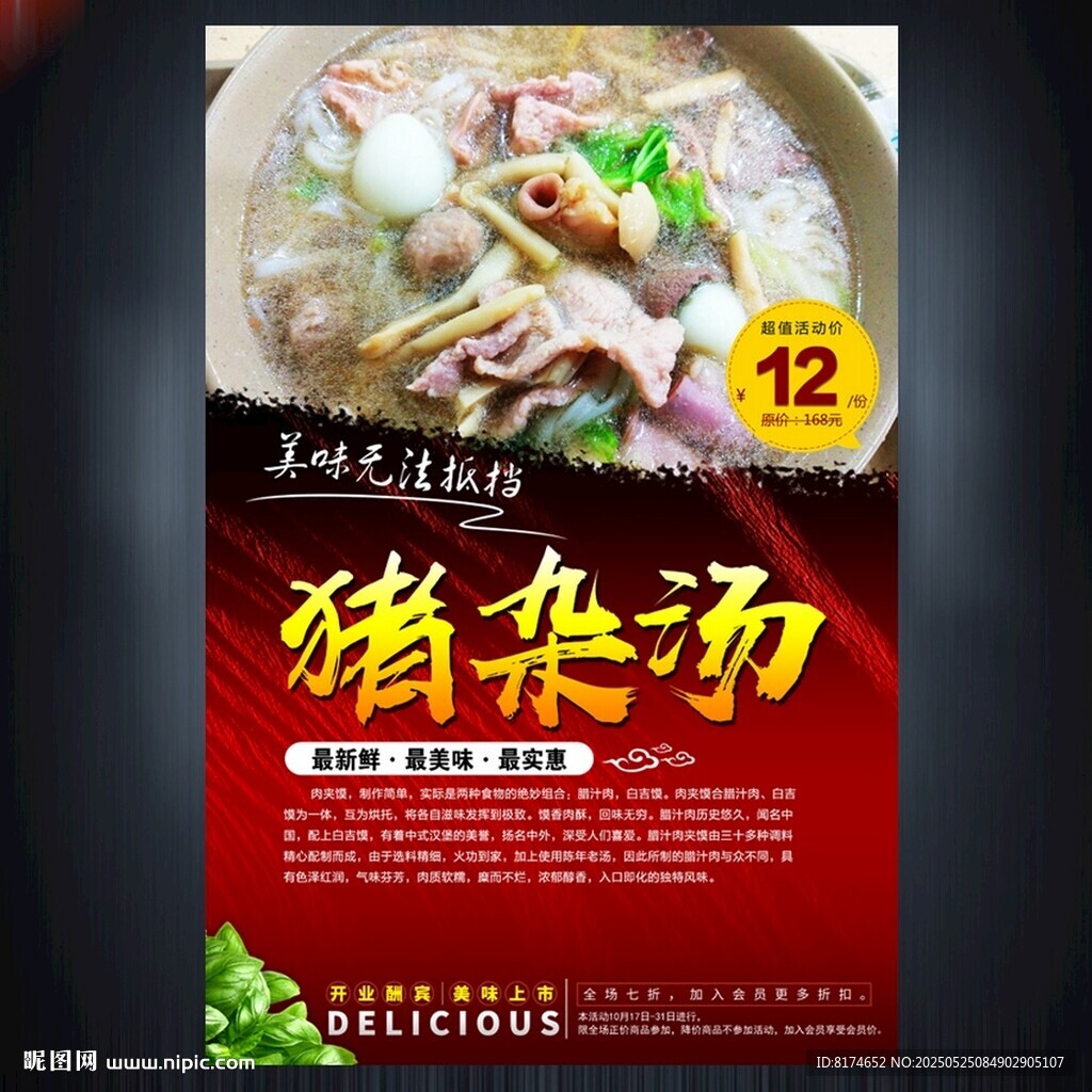 豬雜湯