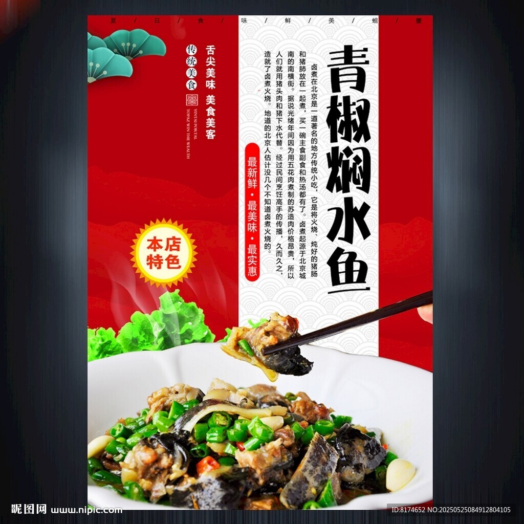 青椒甲魚