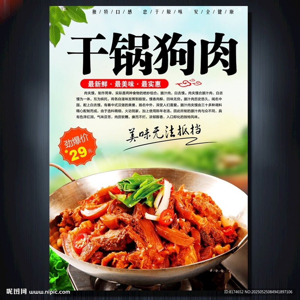 干鍋狗肉