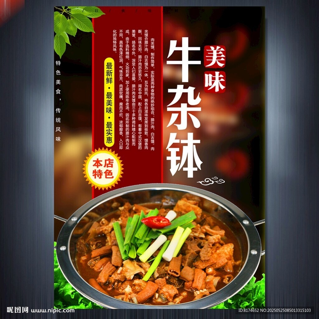 牛雜煲