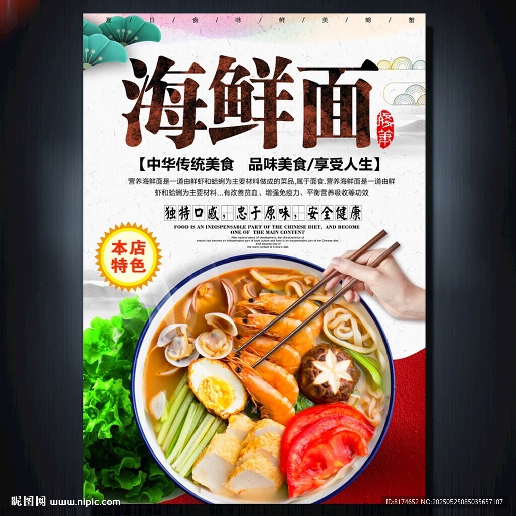 海鮮面