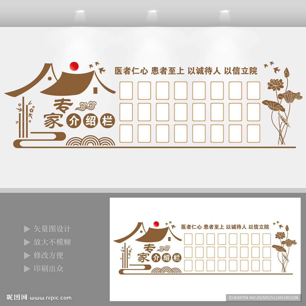 醫(yī)生簡介墻  