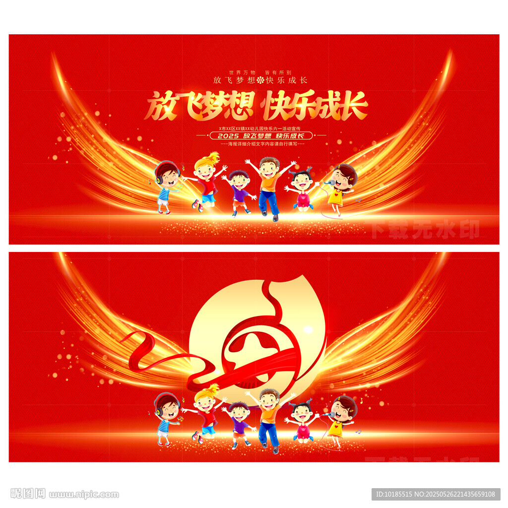 61兒童節海報