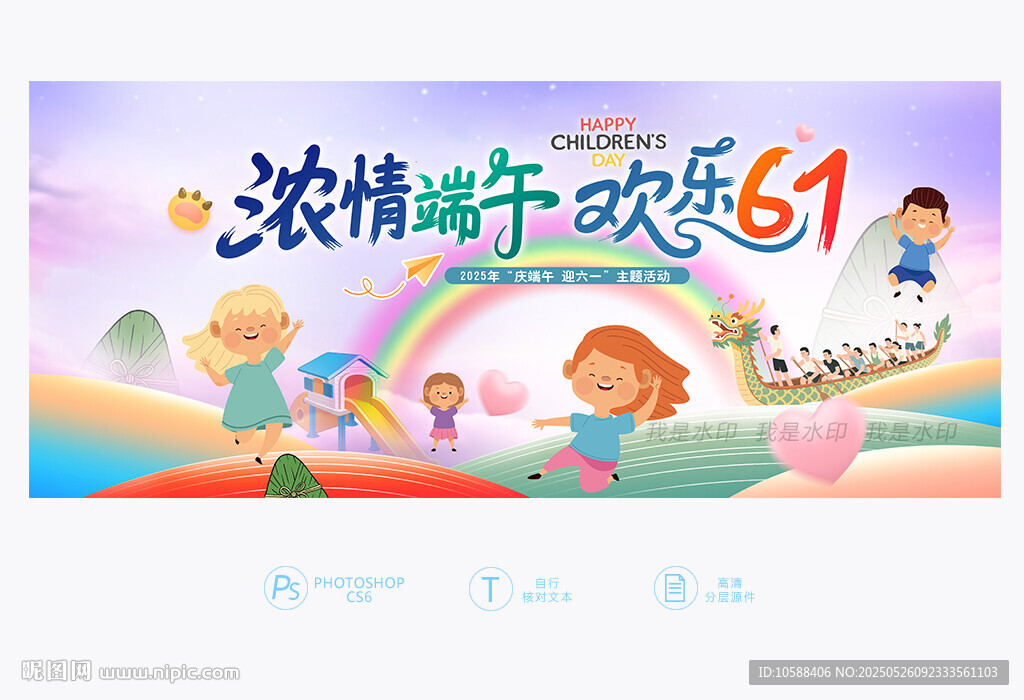 六一端午背景