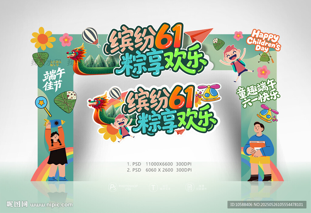 六一端午門頭