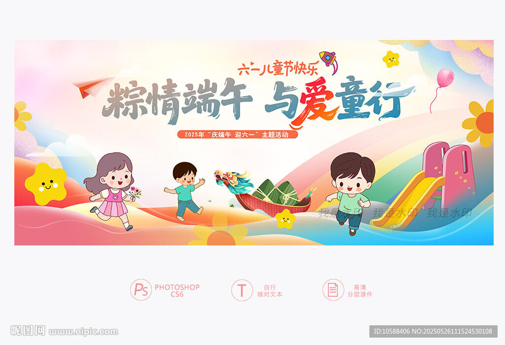 61端午