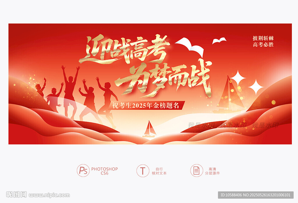 高考
