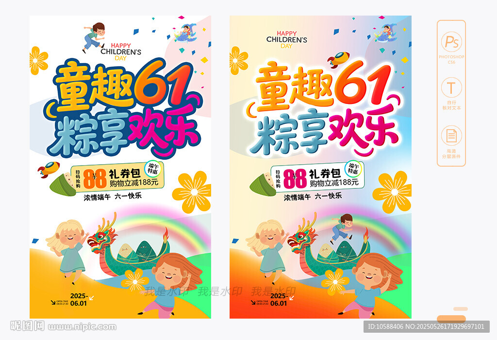 六一端午促銷海報