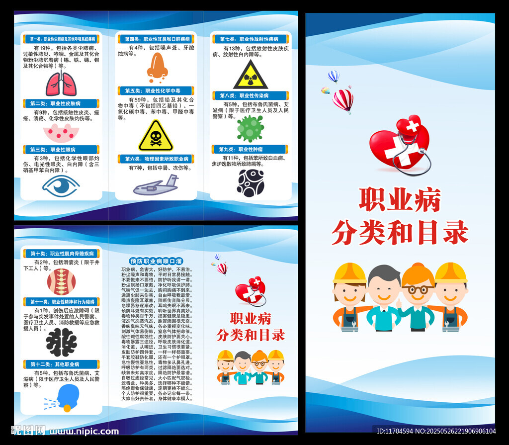 職業病防治法宣傳周三折頁