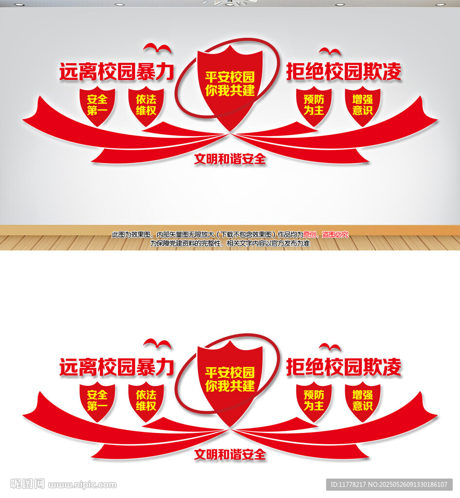 遠(yuǎn)離校園暴力文化墻