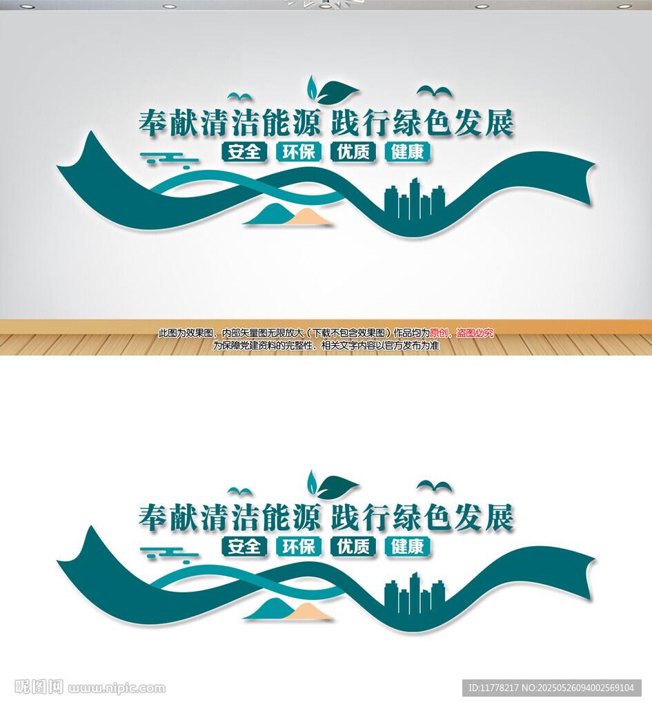 奉獻清潔能源標語文化墻