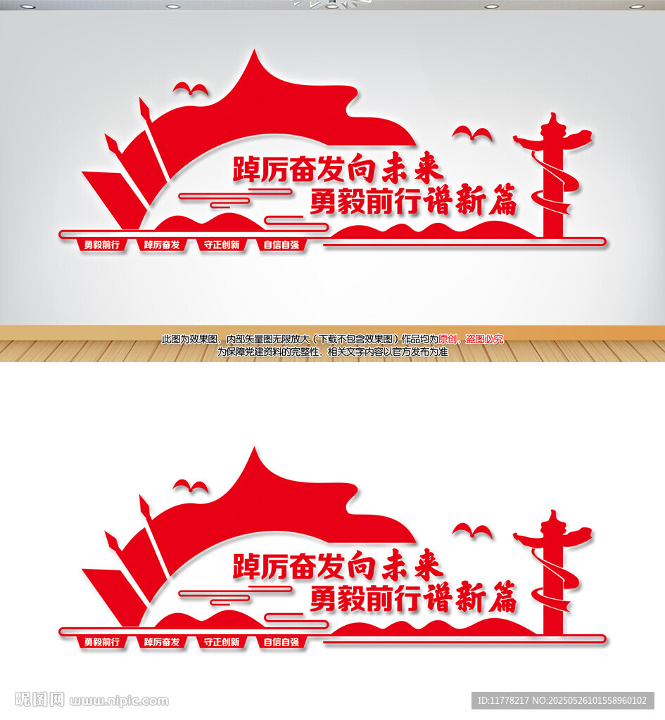踔厲奮發(fā)勇毅前行文化墻