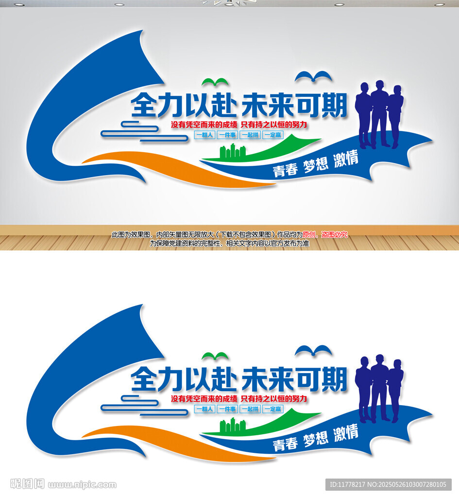 全力以赴未來可期文化墻