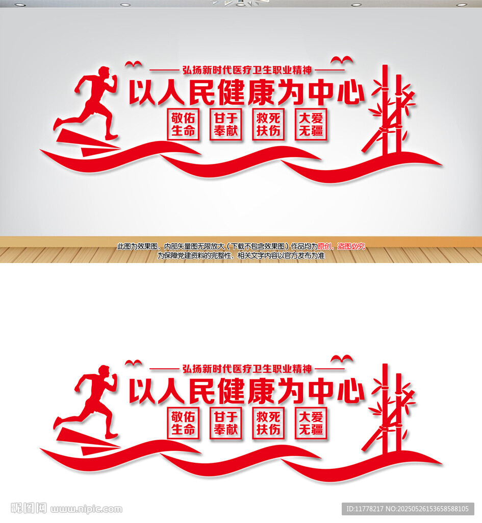 新時(shí)代醫(yī)療衛(wèi)生職業(yè)精神文化墻