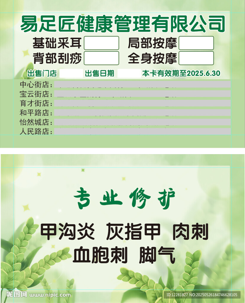 專業(yè)養(yǎng)生足療保健名片