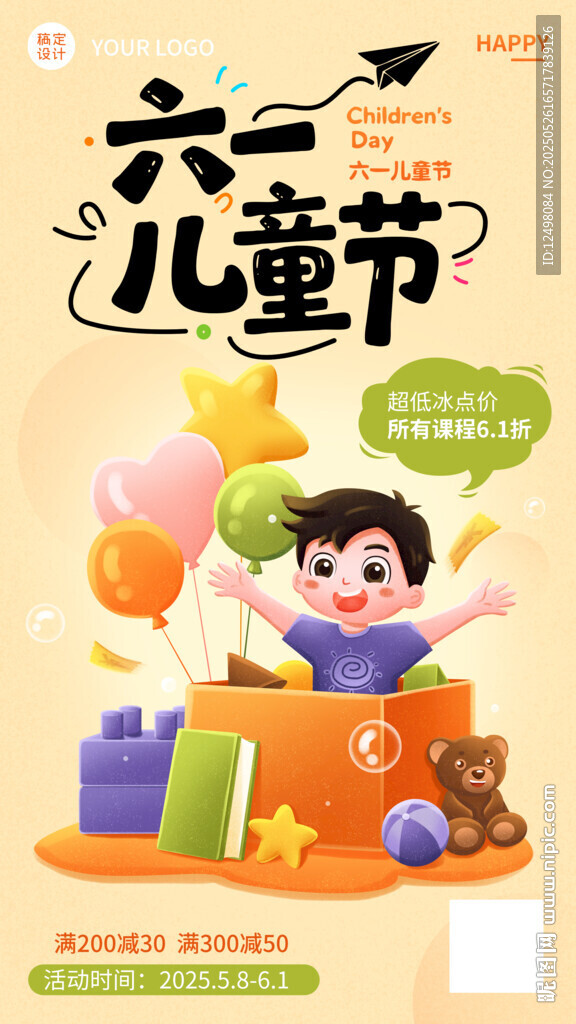 六一兒童節 