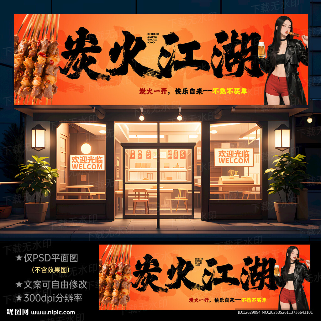 燒烤門頭