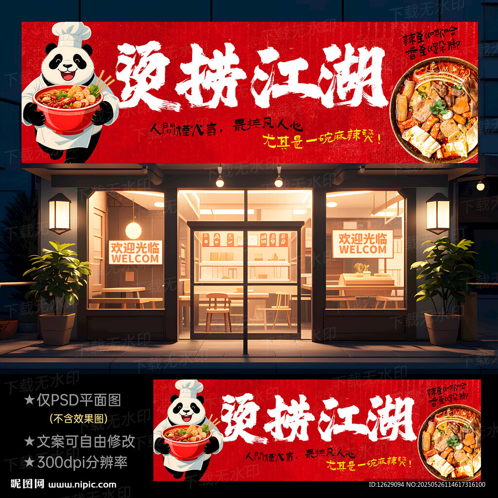 麻辣燙門頭