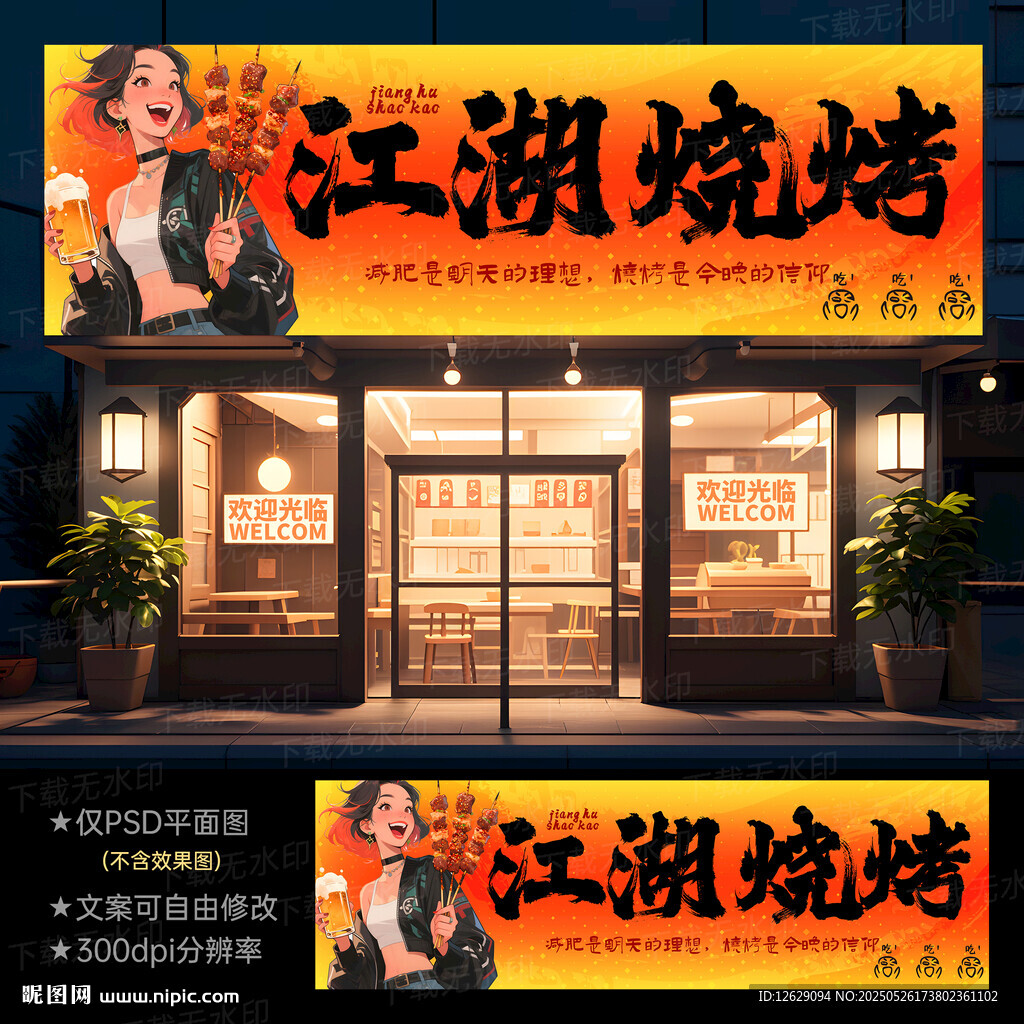 燒烤門頭招牌