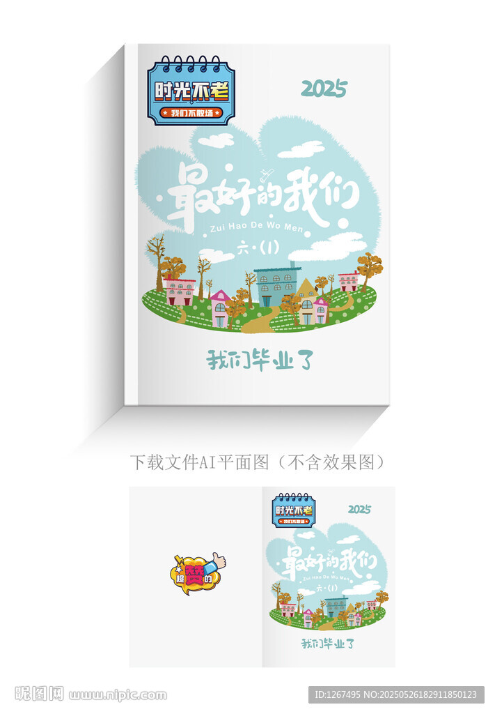 畢業紀念冊
