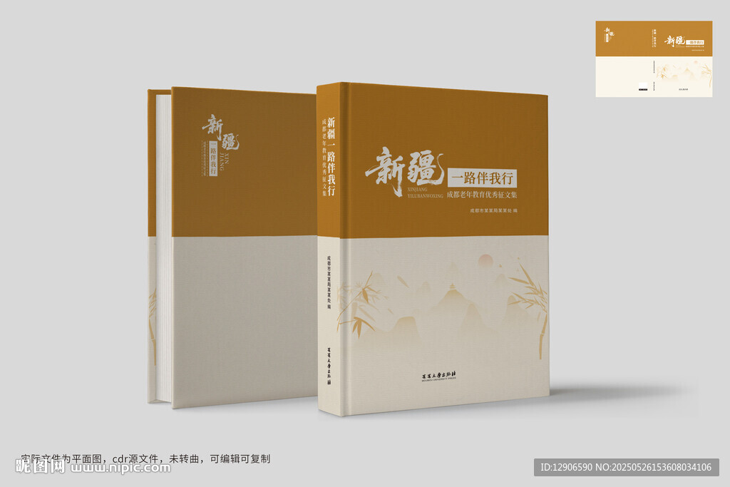 匯編封面 論文封面 中國風封面