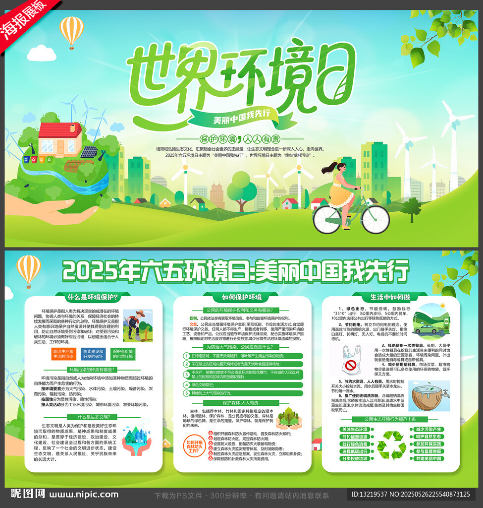 2025年世界環(huán)境日
