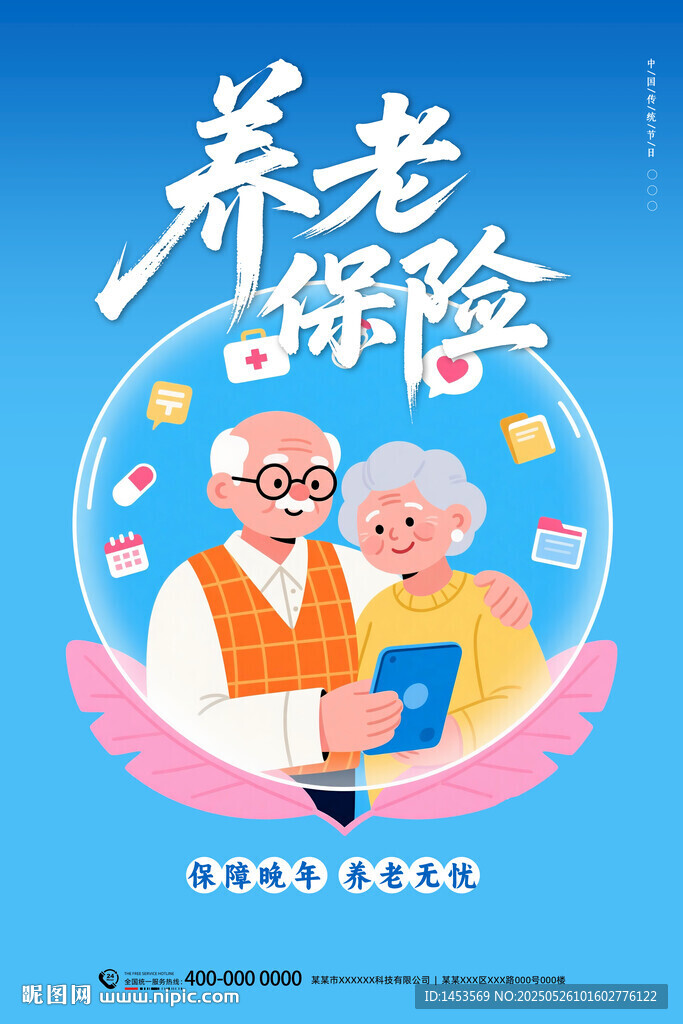 養(yǎng)老保險