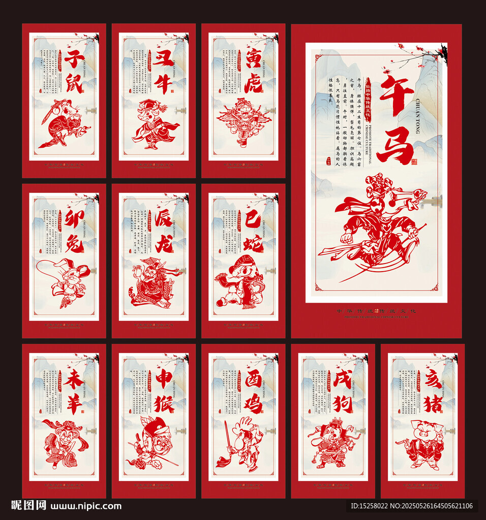 12生肖
