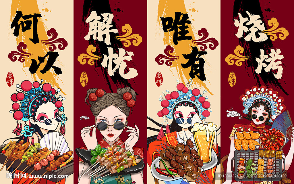 何以解憂唯有燒烤工裝背景墻