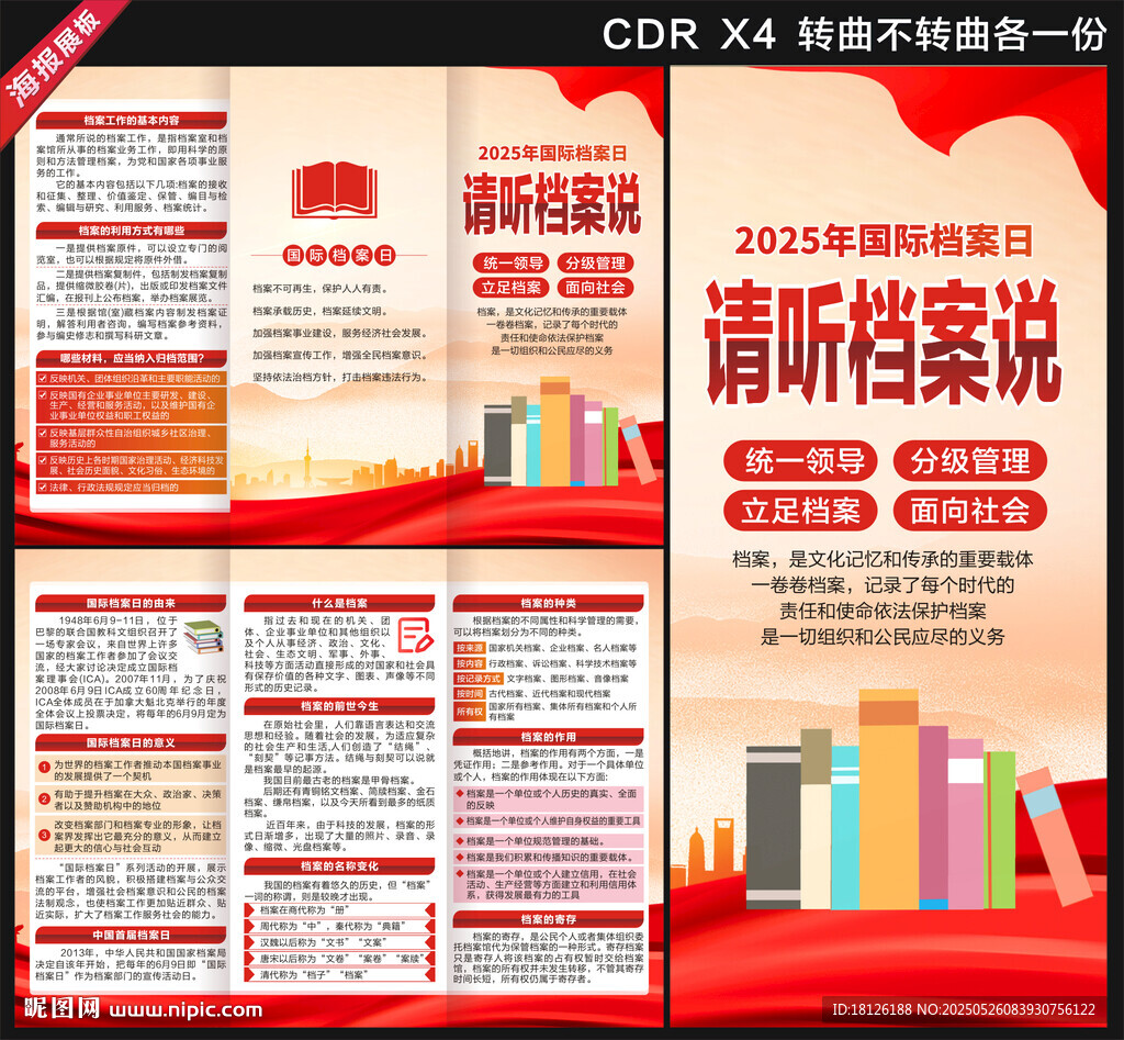 2025國(guó)際檔案日三折頁(yè)