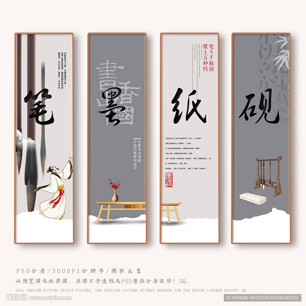 文房四寶