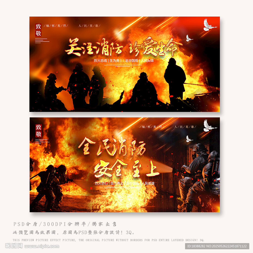 消防