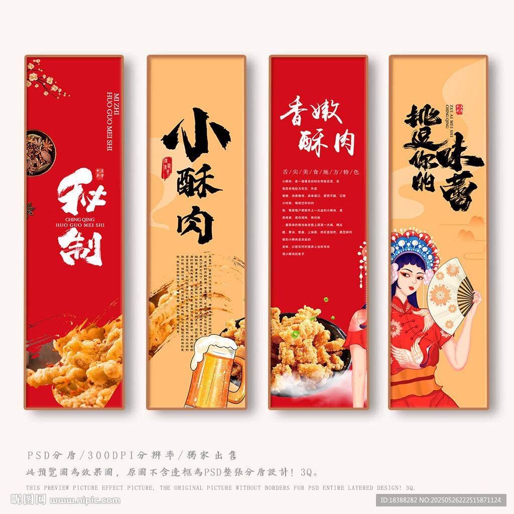 小酥肉
